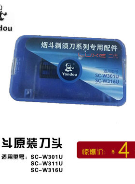 烟斗sc-w301u sc-311u sc-316u 原装配件刀头二代