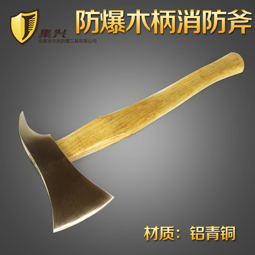 木柄消防斧工具集兴牌测试推荐