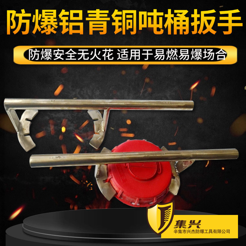 防爆吨桶扳手铝青铜DN150 175mm盖子扳手开盖器拧盖器开桶器扭盖
