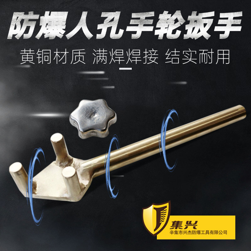 防爆铜三爪阀门扳手人孔手轮图片