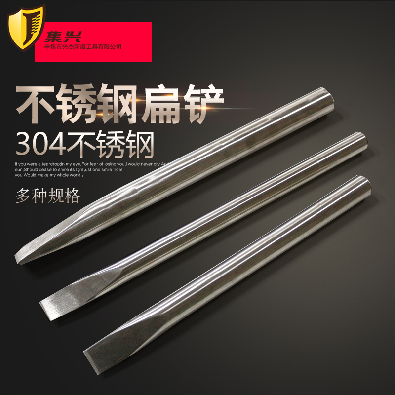 不锈钢扁铲不锈钢平口集兴牌