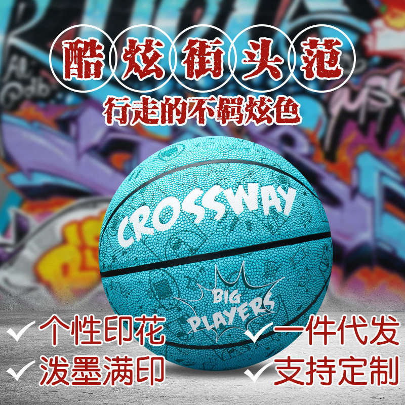 克洛斯威7号篮球pu皮涂鸦贴皮室内外训练蓝球比赛篮球不滑手感好