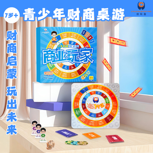 新品正版商业玩家卡牌桌游7岁+儿童益智经商商贸游戏2-6人聚会