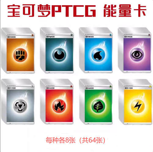全新官方宝可梦PTCG能量卡片