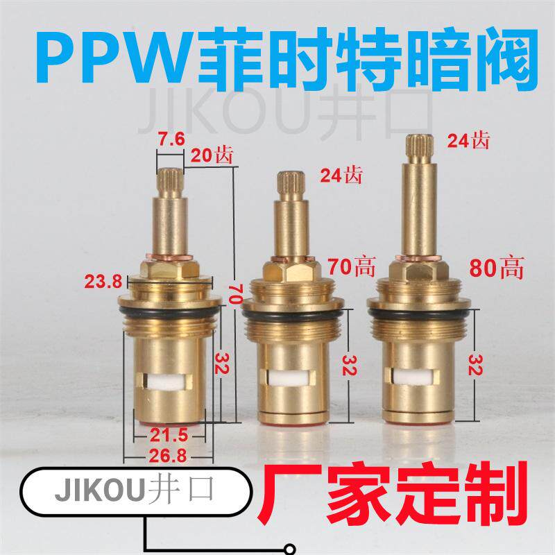 自来水PPW菲时特太阳能上水阀 老款式暗阀阀芯配件24齿水博士阀心