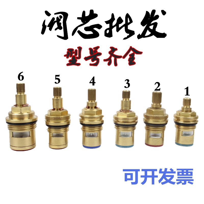 双把龙头冷热快开陶瓷阀芯