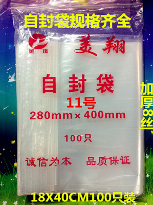 11号28x40CM自封袋透明包装PE袋 塑料袋大号密封袋封口袋
