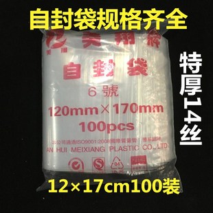 6号12x17CM自封袋透明包装PE袋 塑料袋大号密封袋封口袋