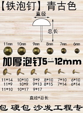 100个 加厚5-14mm沙发钉泡钉 仿古钉铆钉装饰钉图钉大头软包泡钉
