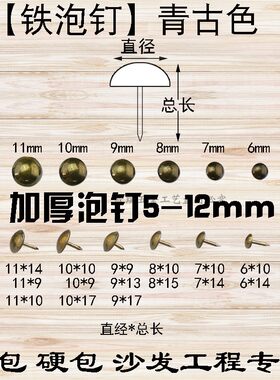 沙发钉泡钉枫清轩古铜大头软包钉