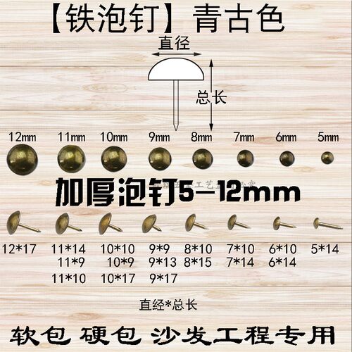 沙发钉泡钉枫清轩古铜大头软包钉