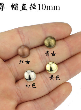 【100个】10mm仿古沙发软包装钉圆钉子圆头大头钉子五金图钉泡钉
