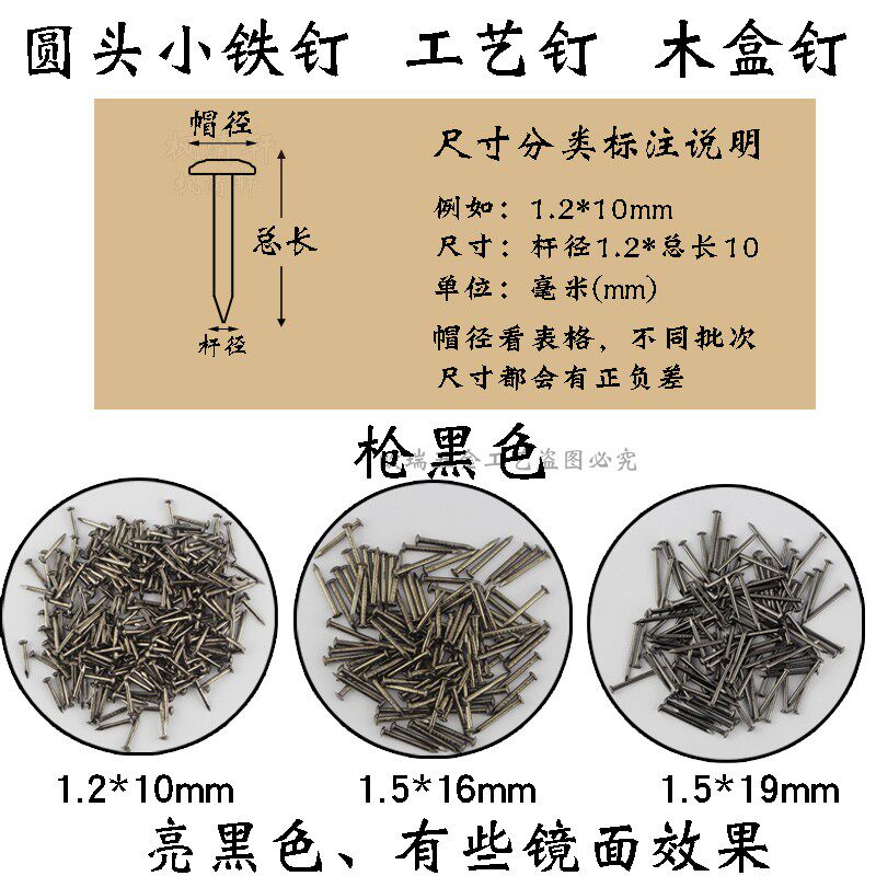 枪黑色小铁钉100克圆头微凸小钉木盒钉子仿古钉DIY配件专用线画钉