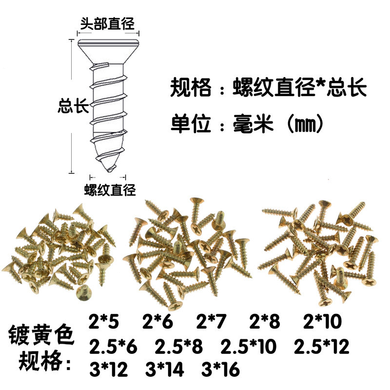 黄色/青古铜色自攻M2M2.5 小合页专用仿古平头十字小螺丝钉螺钉