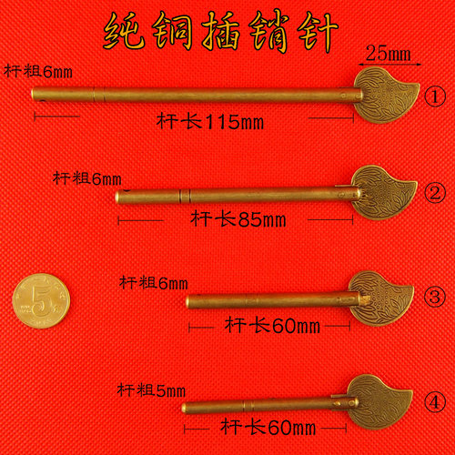 仿古纯铜直条铜锁插销 插针五金配件中式门栓古铜木门带孔锁栓