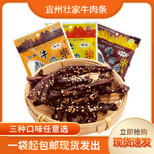 广西宜州特产壮家牛肉条刘三姐故乡香辣牛肉干牛腊巴休闲零食 包邮