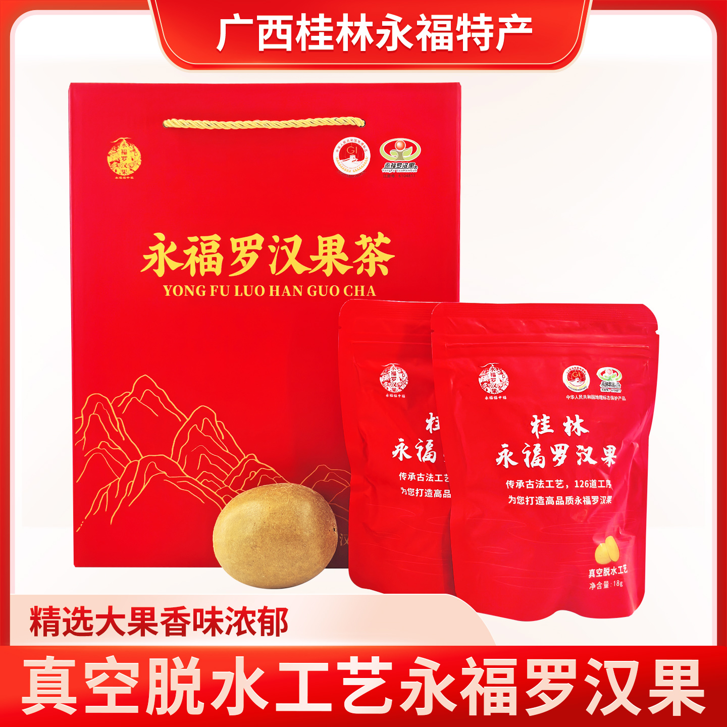 广西特产桂林永福罗汉果袋装果干真空脱水大果整果泡茶果香浓郁