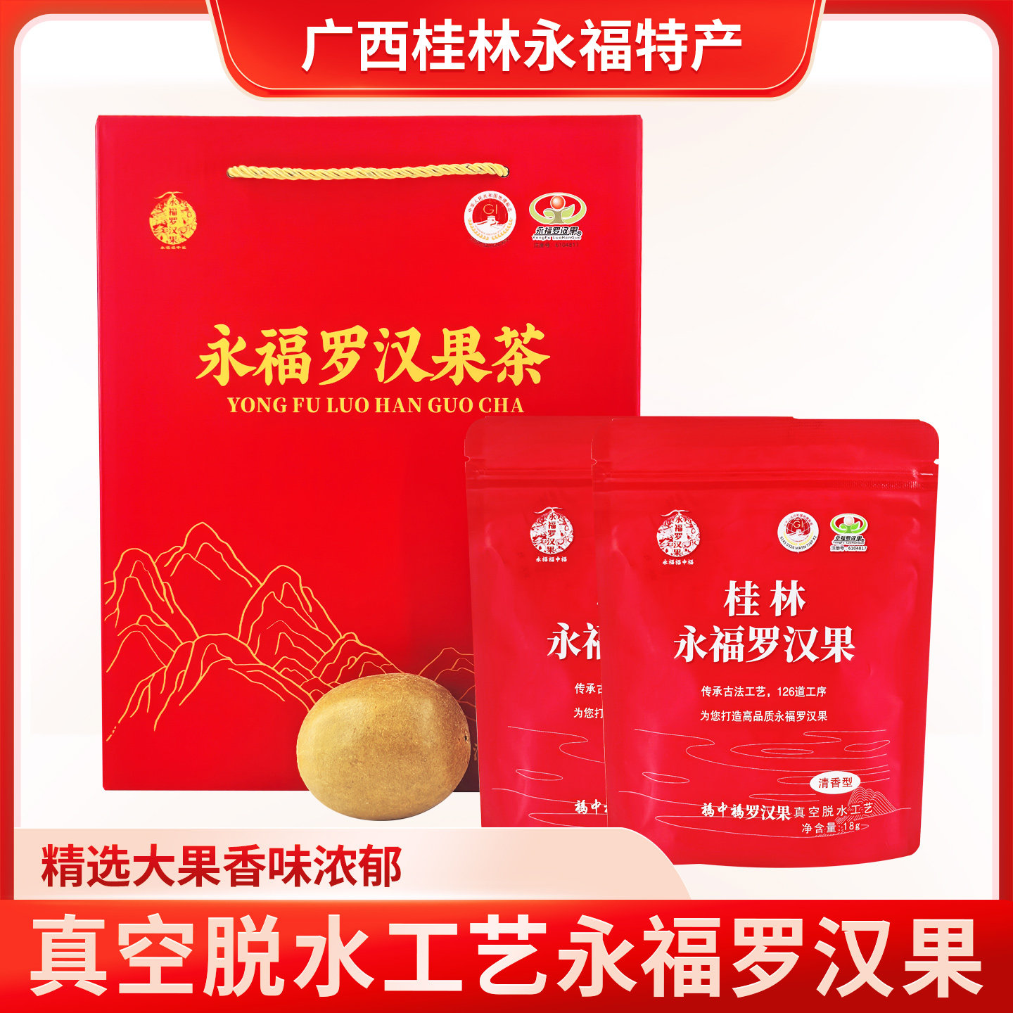 广西特产桂林永福罗汉果袋装果干真空脱水大果整果泡茶果香浓郁