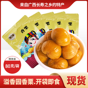 益香园香栗广西特产即食甜板栗80g休闲零食软糯去壳栗仁老少皆宜