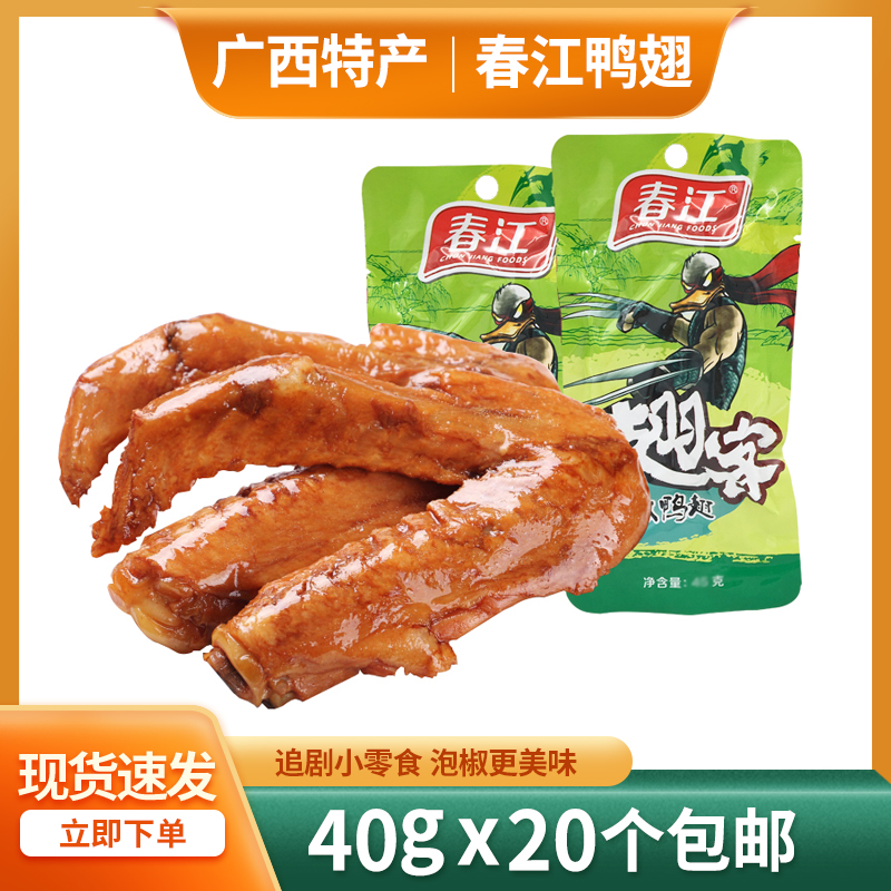 广西特产春江泡椒鸭翅40g真空装