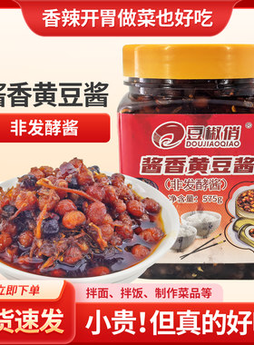 拌饭制作菜品酱香黄豆酱非发酵酱