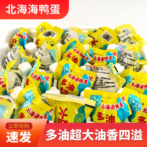北海特产即食爆油熟咸海鸭蛋美食