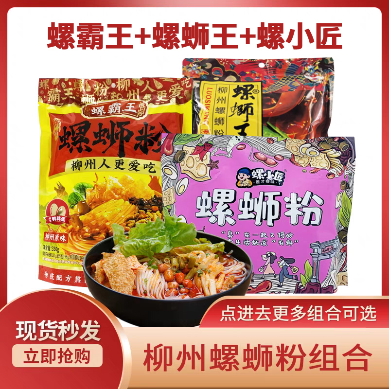 螺霸王螺蛳王螺小匠柳州螺蛳粉