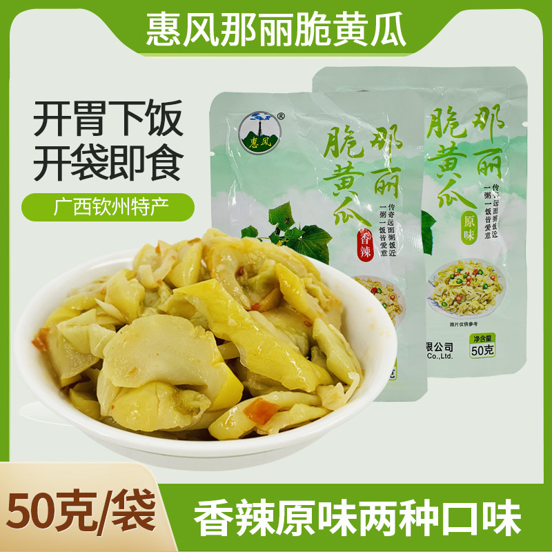 惠风那丽脆黄瓜广西特产开胃下饭