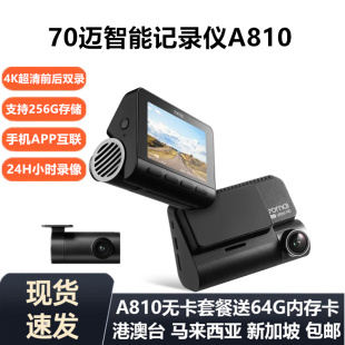 70mai迈智能行车记录仪A810高清录制4K前后双录Car DVR Dash Cam