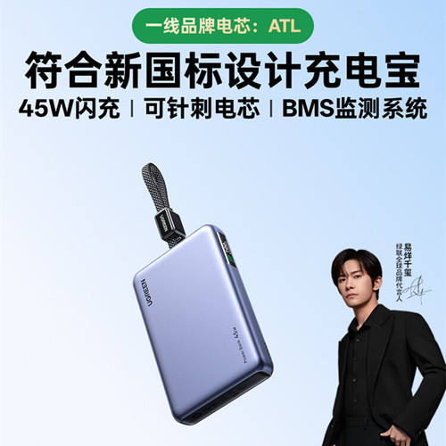 UGREEN 45W Power Bank 10000mAh Charge Type C自带线充电宝便携