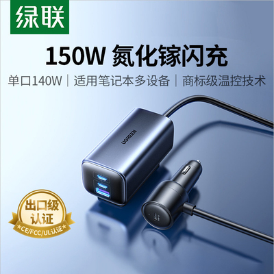 UGREEN 150W Car Charger Charging适用iPhone17ProMax车载充电器