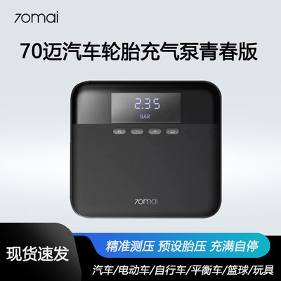 70mai Portable Air Compressor Tire Inflator Air Pump DC 12V