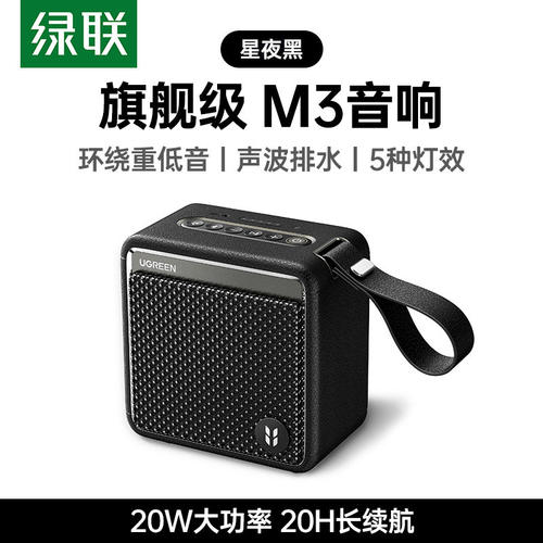 UGREEN M3 Portable Wireless Bluetooth Speaker High Volume