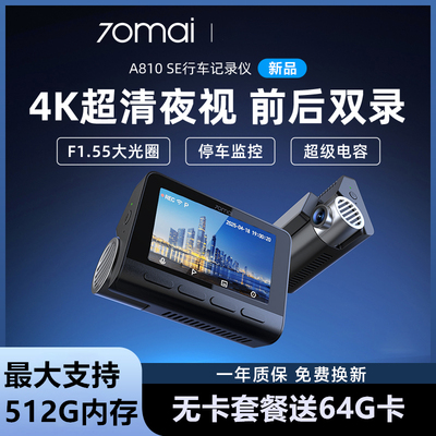 70mai Dash Cam A810 SE 4K行车记录仪前后高清双摄24H停车监控