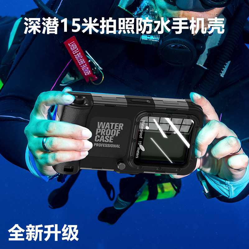Waterproof Case苹果16ProMax防水手机壳适用iPhone17Pro自由潜水下高清拍照录像保护三星S24/S25Ultra浮潜