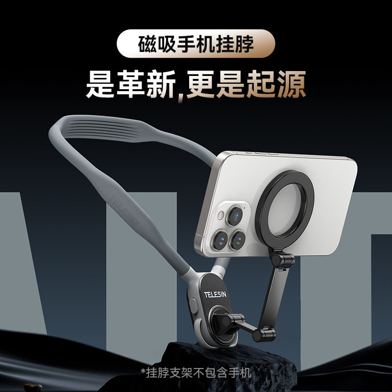 TELESIN Smartphone Magnetic Neck Holder手机磁吸挂脖式支架
