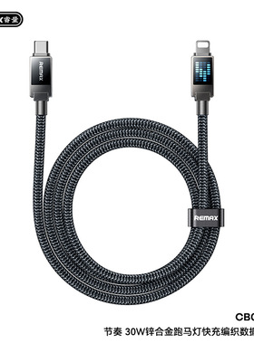 REMAX PD 30W USB C to Lighting Cable适用iPhone快充编织数据线