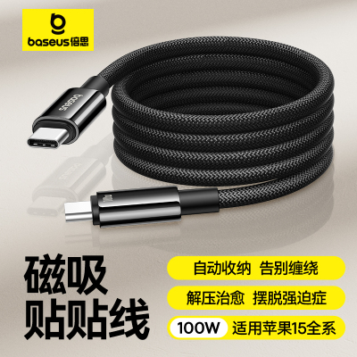 Baseus 100W Type C Cable磁吸充电线器适用苹果iPhone15promax数据线双头typec车载快充手机iPad平板笔记本