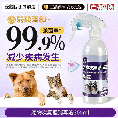 宠物次氯酸杀菌消毒喷雾杀菌消毒