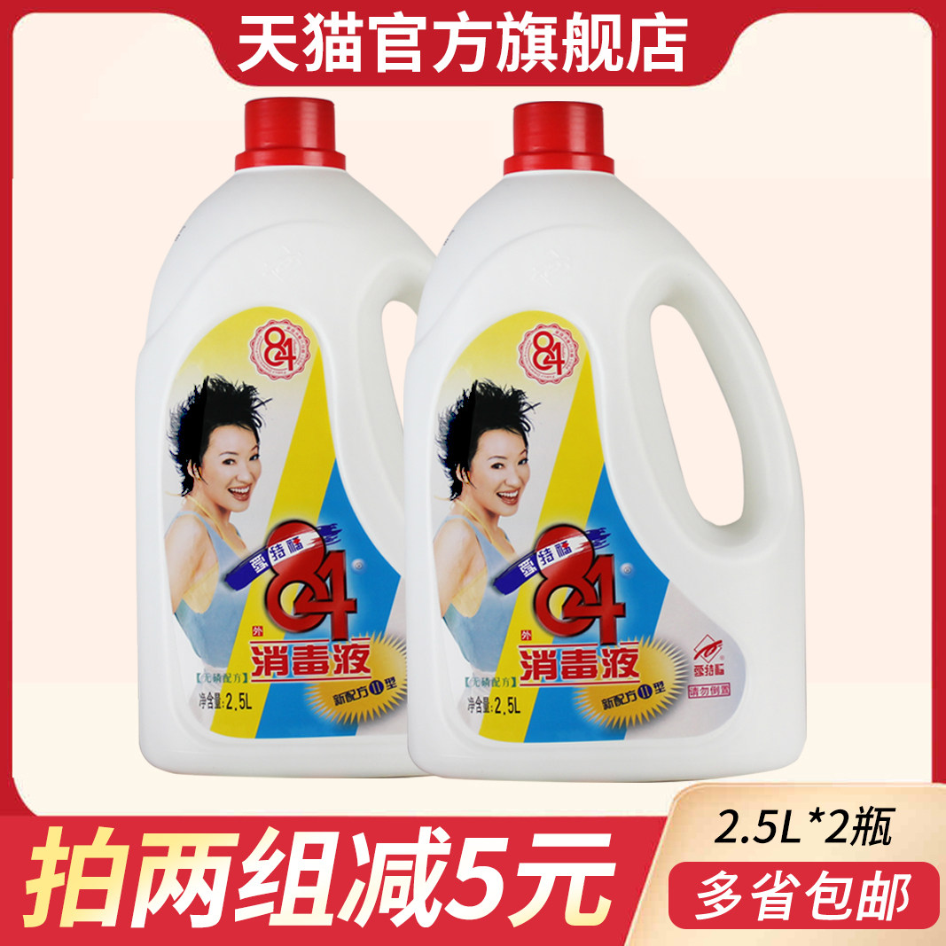 爱特福84消毒液八四消毒液家用衣物漂白杀菌消毒水官方旗舰店包邮