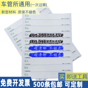 车管所专用拓号条年审过户拓印纸