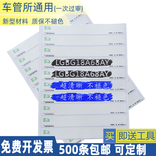 车管所通用拓号条汽车架号发动机拓印纸年审过户上牌无人机拓号纸