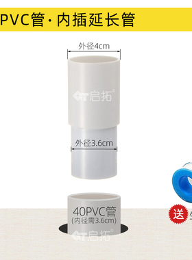 内插式40PVC塑料排水管延长管下水加长接头 排水40管变36管转接管