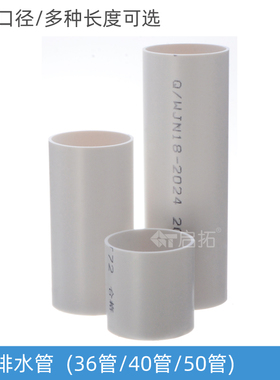 PVC排水管36管40管50管多规格口径长度可选 家庭下水PVC硬管