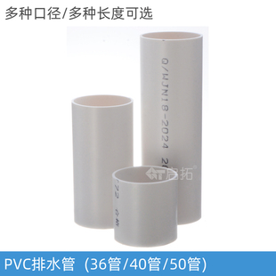 PVC排水管36管40管50管多规格口径长度可选 家庭下水PVC硬管