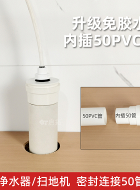 50PVC管接扫地机净水器排水管接头 密封连接扫地机排污管口防飞虫