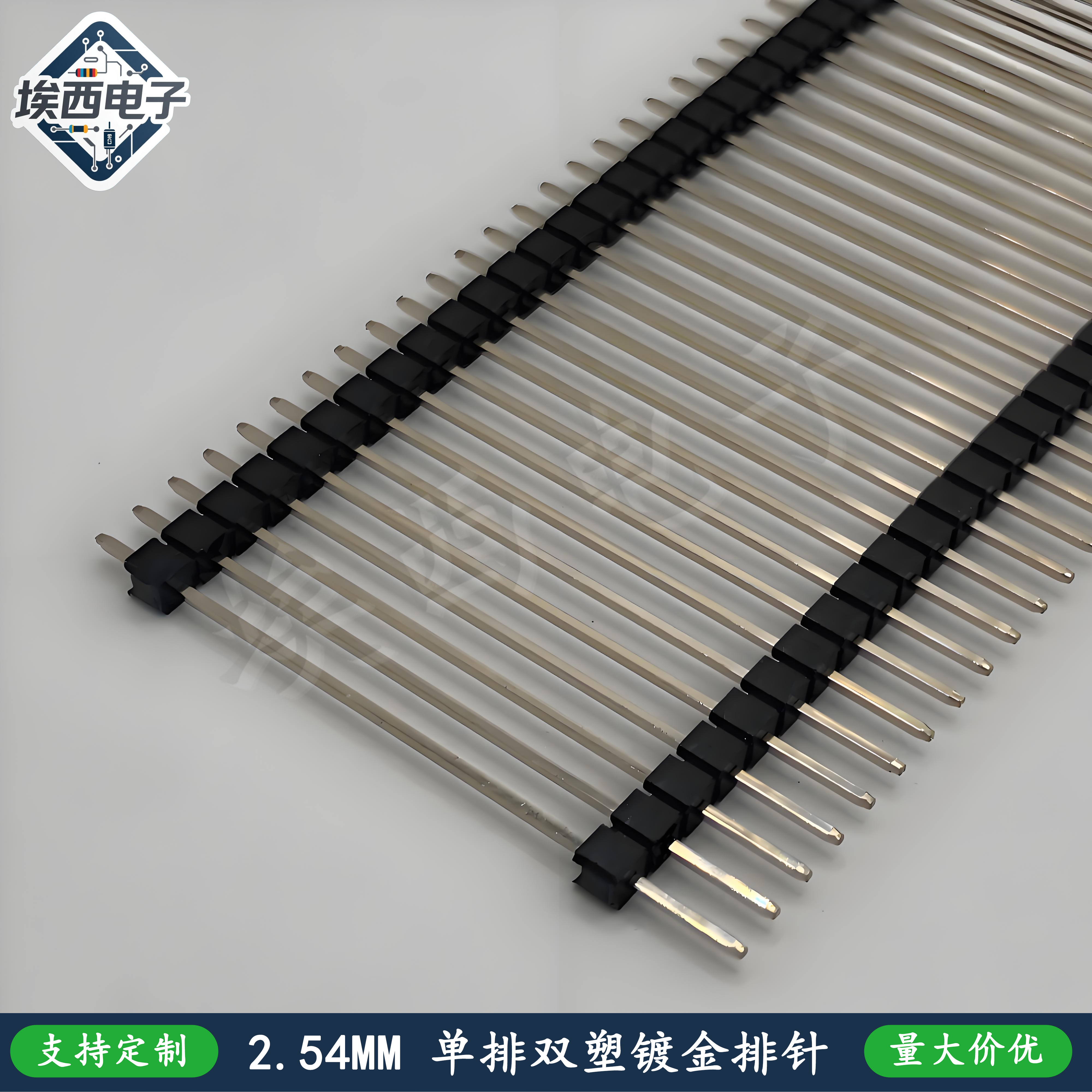 2.54mm间距单排插针双塑排针双排针2*40Pin针长15/17/19/23/25/40