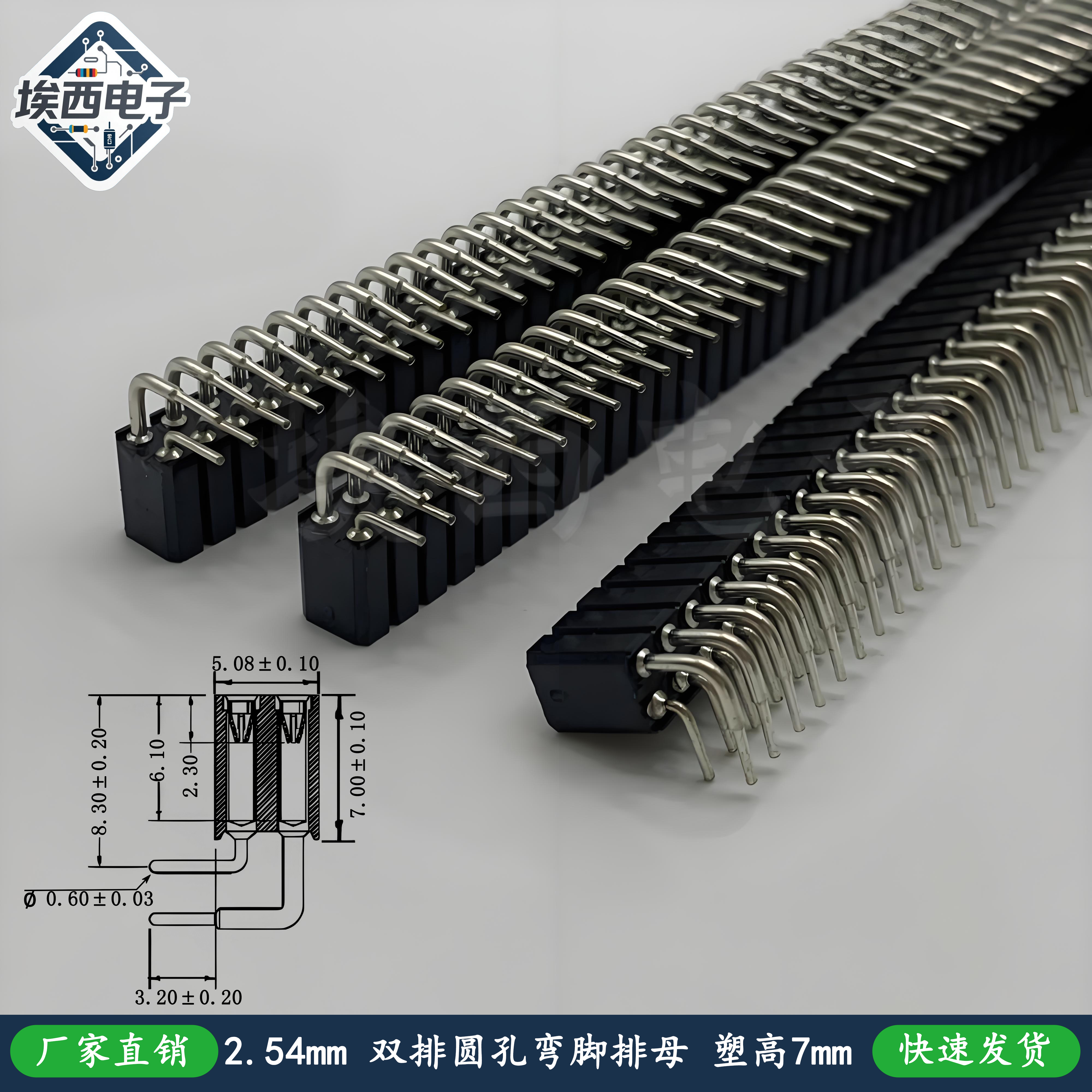 2.54双排圆孔弯脚排母