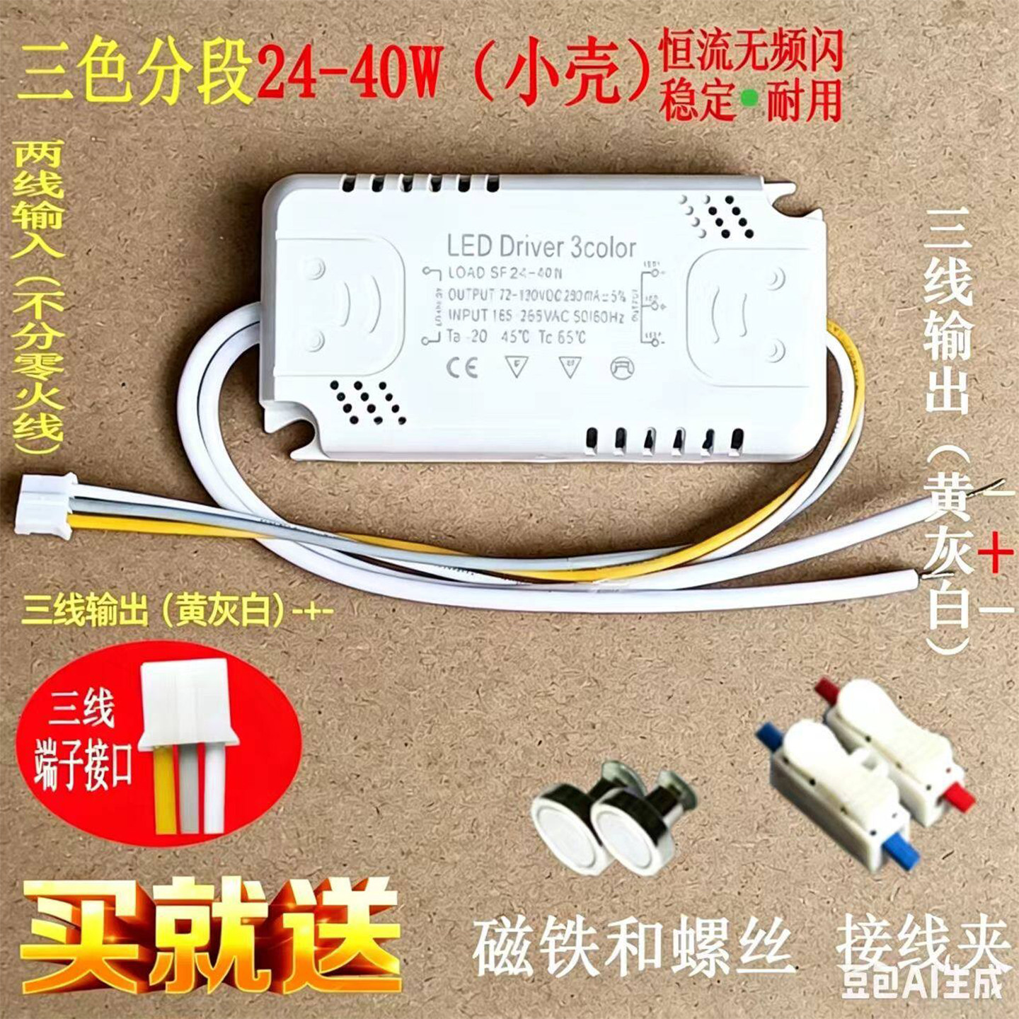 led电源驱动镇流家用整流器三色变光分段吸顶灯恒流吊灯小壳变压