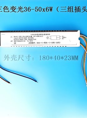 LED灯电源驱动三色灯带启动器吸顶灯智能变光控制调色镇流器家用